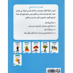 Sous le chêne Histoire et exercice تحت السنديانة