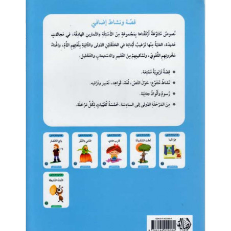 Sous le chêne Histoire et exercice تحت السنديانة