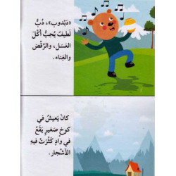 Ours dansant Histoire et Exercice الدب الراقص