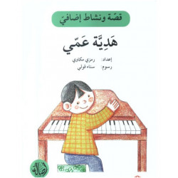 Le cadeau de mon oncle Histoire et Exercice هدية عمي