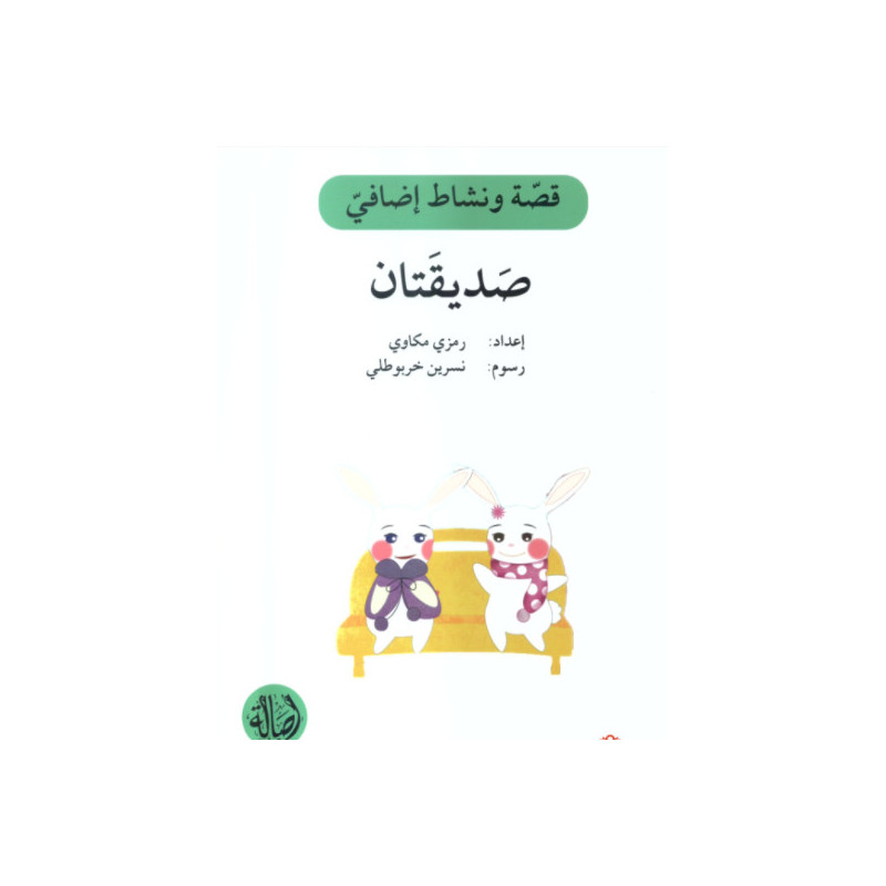 Deux copines Histoire et Exercice صديقتان
