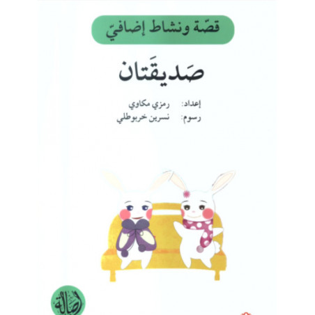 Deux copines Histoire et Exercice صديقتان