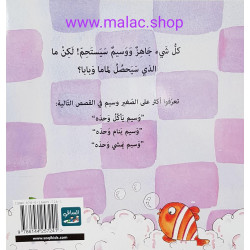 Wassim se douche tout seul       وسيم يستحم وحده