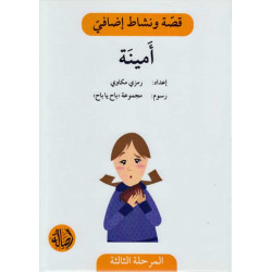 Amina Histoire et Exercice امينة