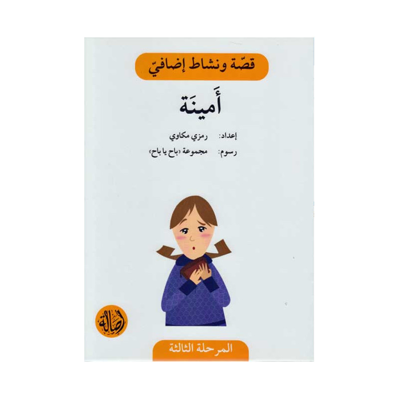 Amina Histoire et Exercice امينة