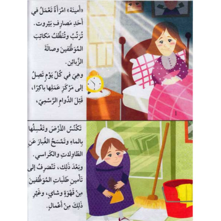 Amina Histoire et Exercice امينة