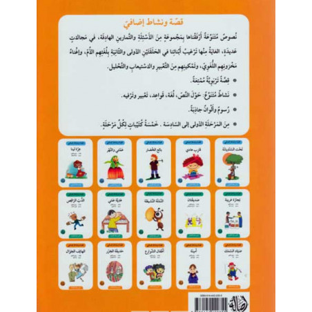 Amina Histoire et Exercice امينة