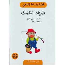 Le Pêcheur Histoire et Exercice صياد السمك