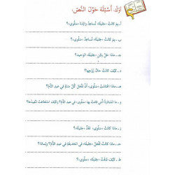 Le jour de la fête des mères Histoire et Exercice في عيد الام