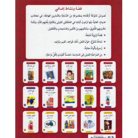 Un aventurier de mon pays Histoire et Exercice مغامر من بلادي