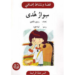 Bracelet cadeau Histoire et Exercice سوار هدي