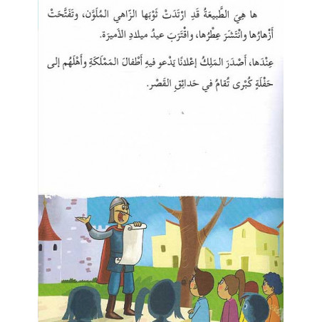 Anniversaire de princesse Histoire et Exercice عيد ميلاد الاميرة