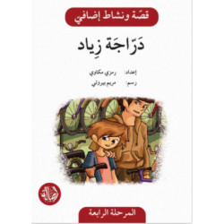 Vélo de Ziad Histoire et Exercice دراجة زياد