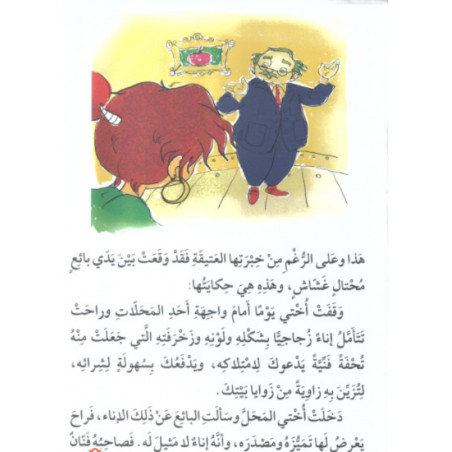 Tricher Histoire et Exercice بائع غشاش