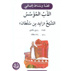 Père fondateur Histoire et Exercice الأب المؤسس