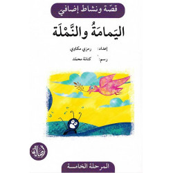 La colombe et la fourmi Histoire et Exercice اليمامة والنملة