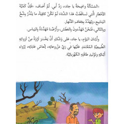 Notre eau est notre richesse Histoire et Exercice مياهنا ثروتنا