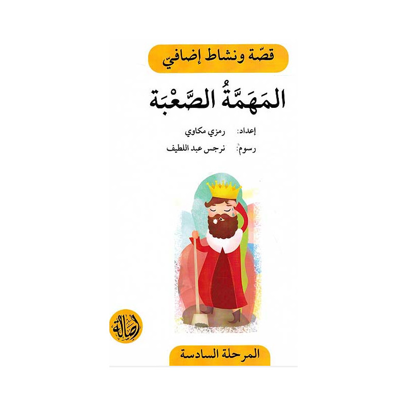 La tâche difficile Histoire et Exercice الـمـهـمـة الـصـعـبـة