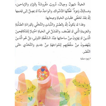 La tâche difficile Histoire et Exercice الـمـهـمـة الـصـعـبـة