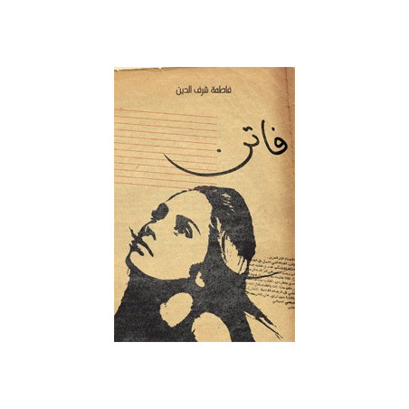 Faten de Fatima Sharafeddine كابوتشينو فاطمة شرف الدين