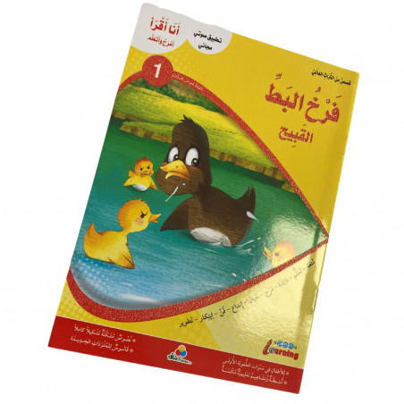 Vilain petit canard فرخ البط القبيح