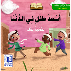 Abi Omair petit oiseauعصفور ابي عمير الصغير