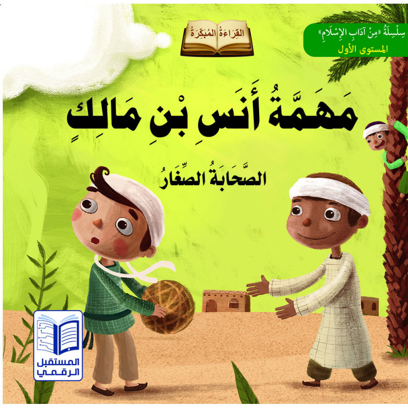 Abi Omair petit oiseauعصفور ابي عمير الصغير