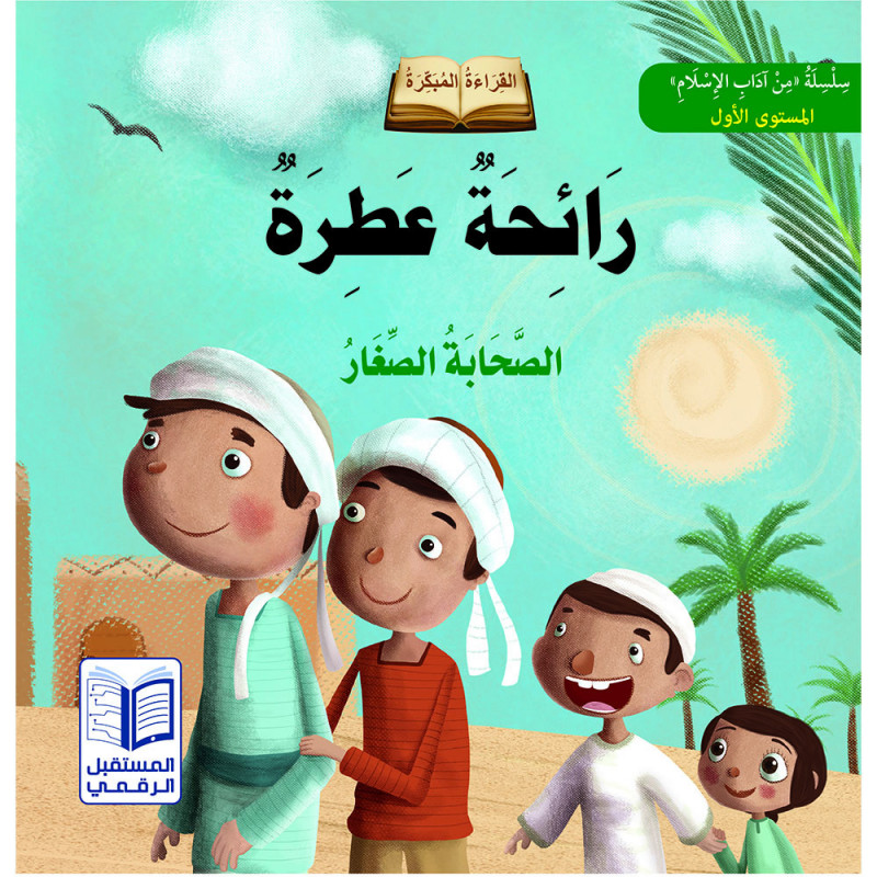 Abi Omair petit oiseauعصفور ابي عمير الصغير