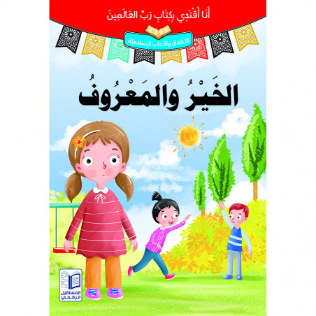 Le bien et les faveurs الخير والمعروف