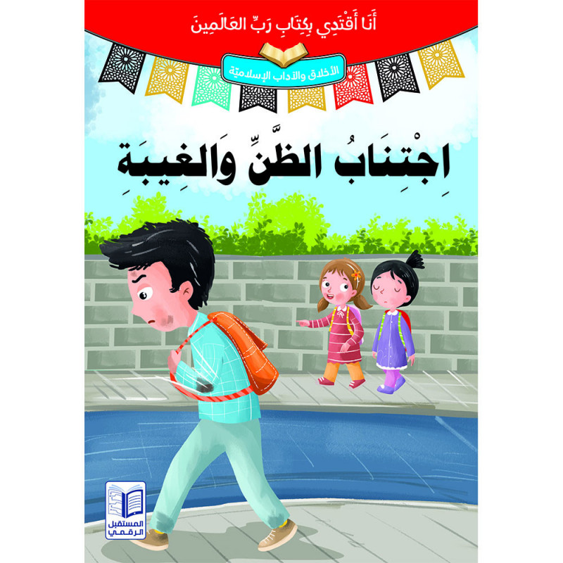 Apprenez à vous connaître et à vous aimer تعارفوا و تحابوا