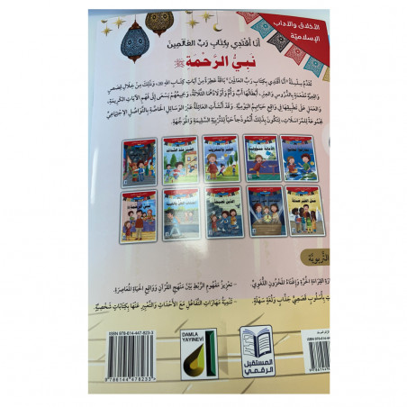 Apprenez à vous connaître et à vous aimer تعارفوا و تحابوا