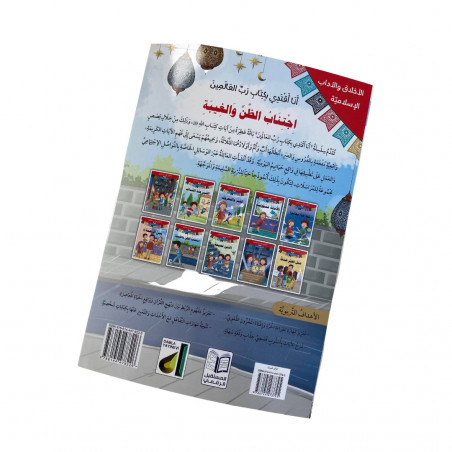 Éviter les soupçons et la médisance اجتناب الظن والغيبة