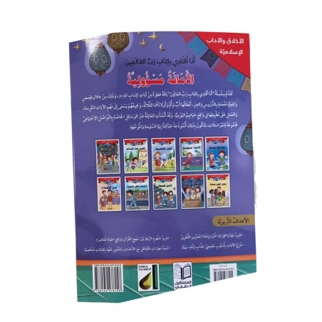 Confier est une responsabilité الامانة مسؤولية