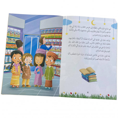 Apprenez à vous connaître et à vous aimer تعارفوا و تحابوا