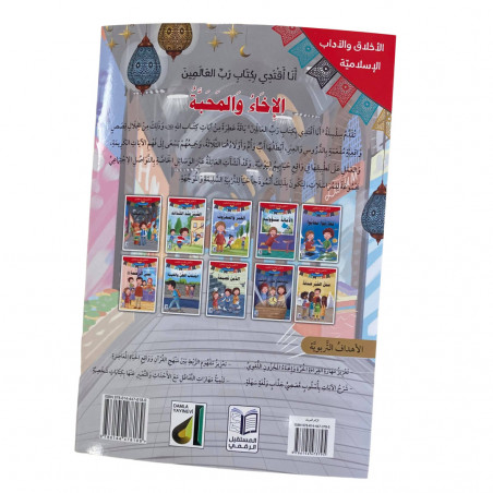 Apprenez à vous connaître et à vous aimer تعارفوا و تحابوا