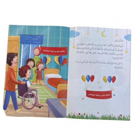 Apprenez à vous connaître et à vous aimer تعارفوا و تحابوا