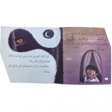 Prière de Zaid avant de se coucher دعاء زيد قبل النوم