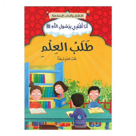 Les bonnes manières حسن الخلق