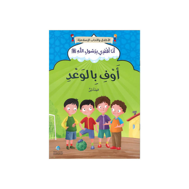 Les bonnes manières حسن الخلق