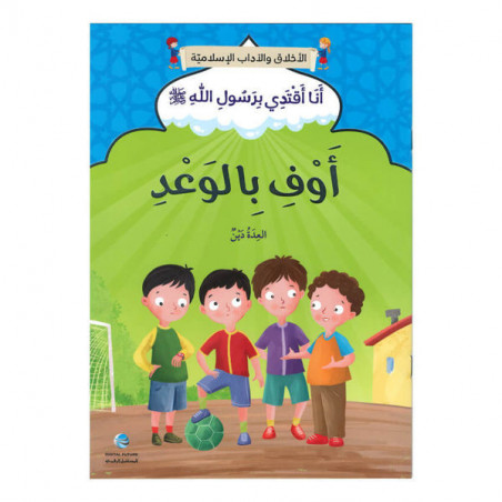 Les bonnes manières حسن الخلق