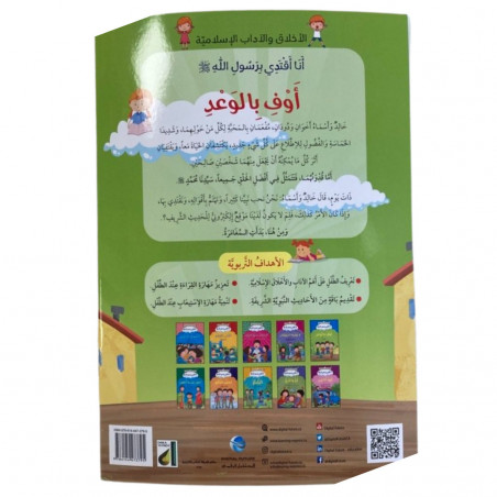 Les bonnes manières حسن الخلق