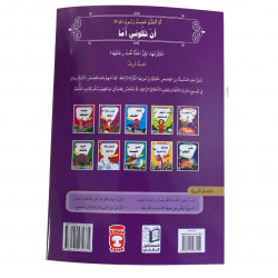 Être mère ان تكوني اما