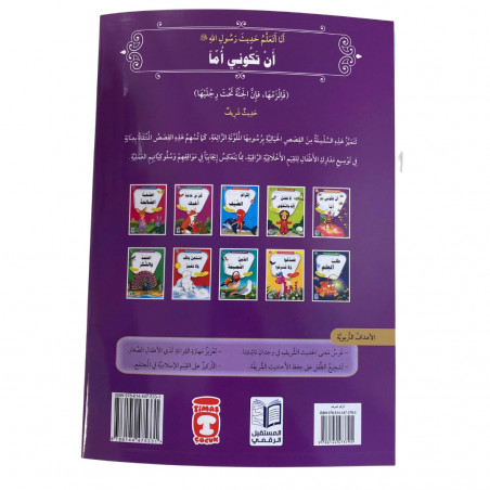 Être mère ان تكوني اما