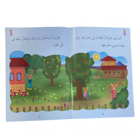 La bonne compagnie الصحبة الصالحة