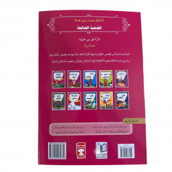 Les bonnes manières حسن الخلق