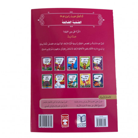 Les bonnes manières حسن الخلق