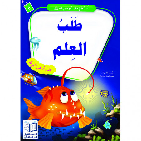 Les bonnes manières حسن الخلق