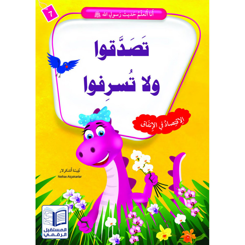 Les bonnes manières حسن الخلق