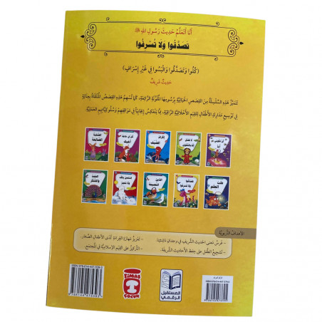 Les bonnes manières حسن الخلق