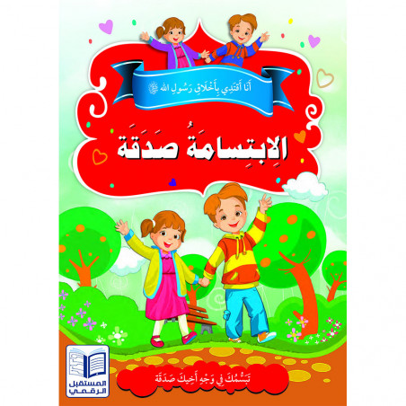 Les bonnes manières حسن الخلق